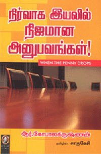 When-the-penny-drops-tamil